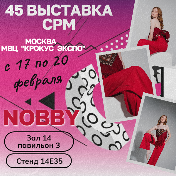 СРМ 2026 февраль в Крокус Экспо