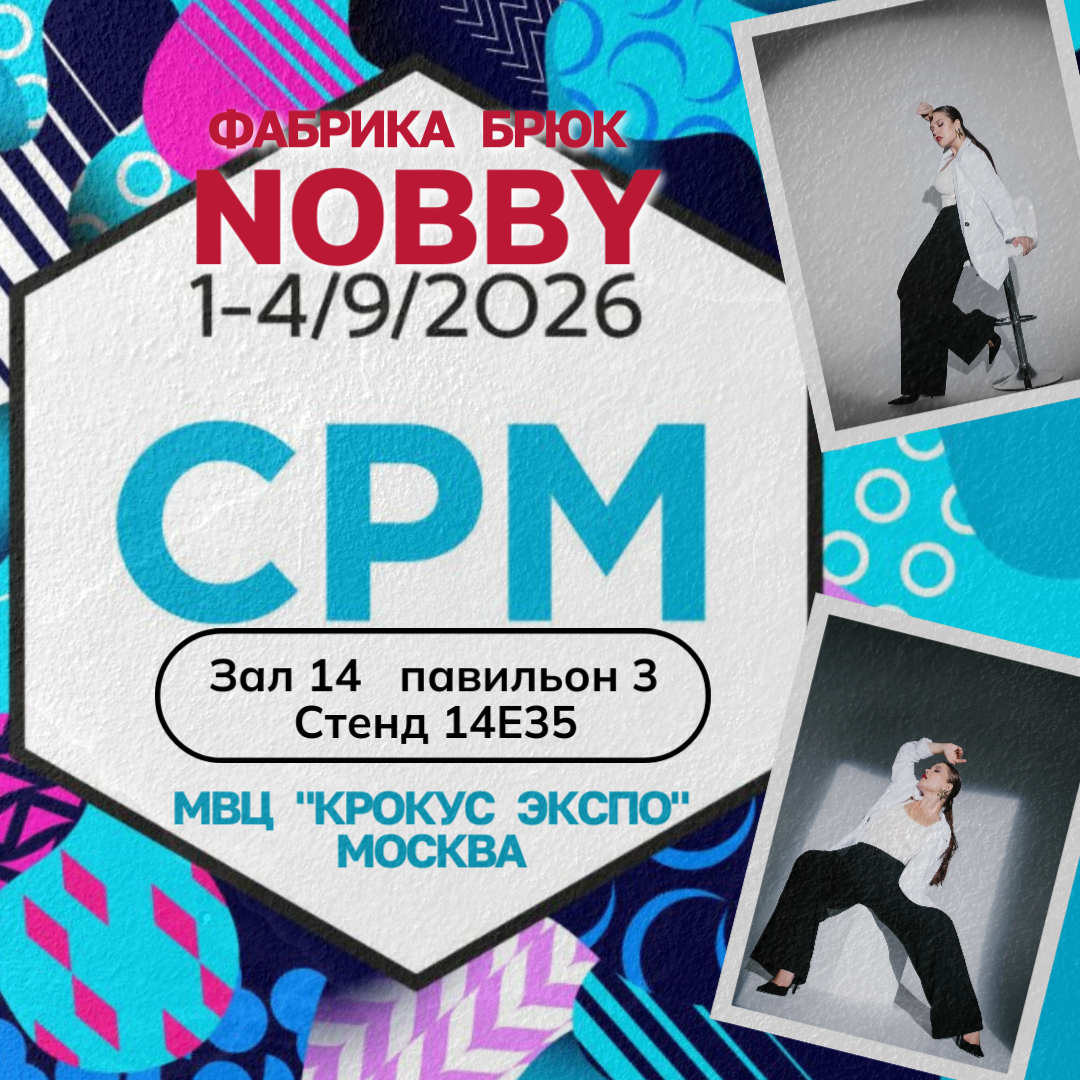 СРМ 2026 сентябрь в Крокус Экспо