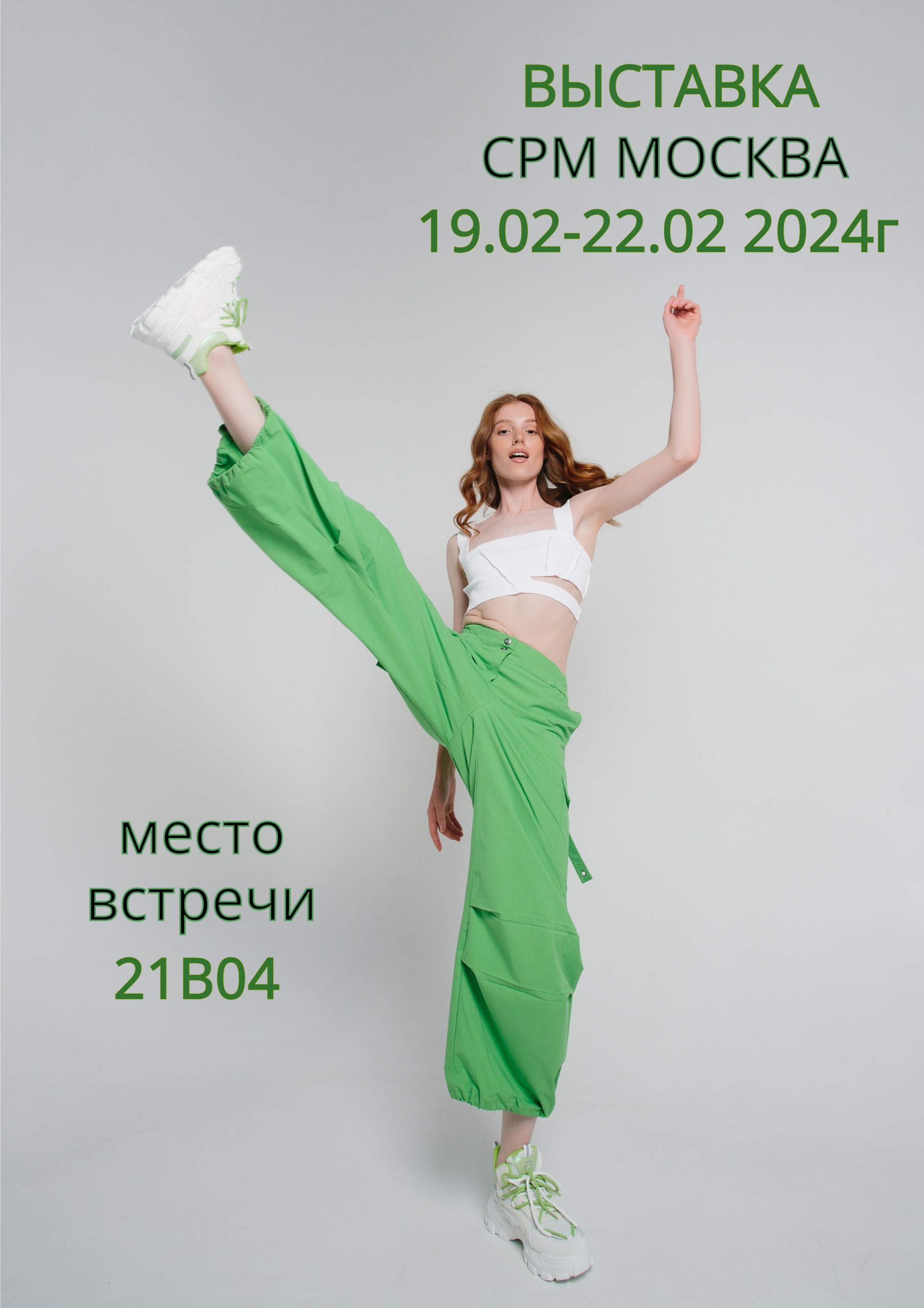 Женские брюки, Новые коллекции 2024 года *Телефон для справок: +7(383) 213-77-55
